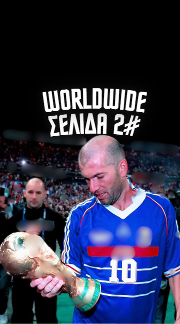 WORLDWIDE Πρωταθλήματα Ποδοσφαίρου Custom #PAGE 2