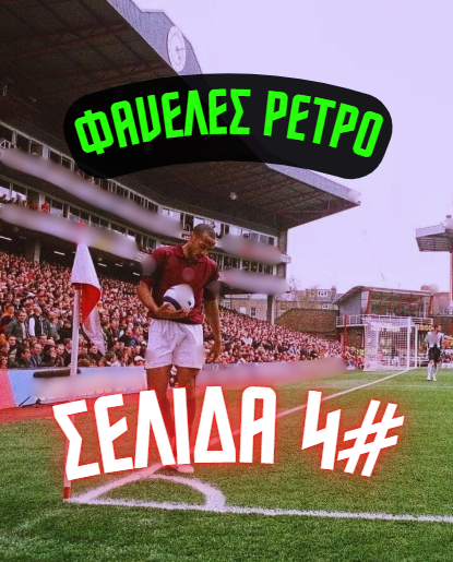 #PAGE 4 Ρετρό και Vintage εμφανίσεις custom