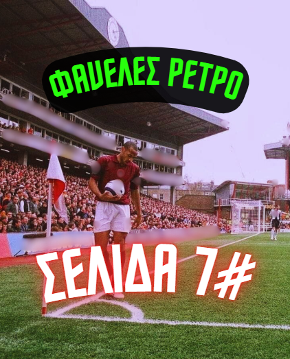 #PAGE 7 Ρετρό και Vintage εμφανίσεις custom
