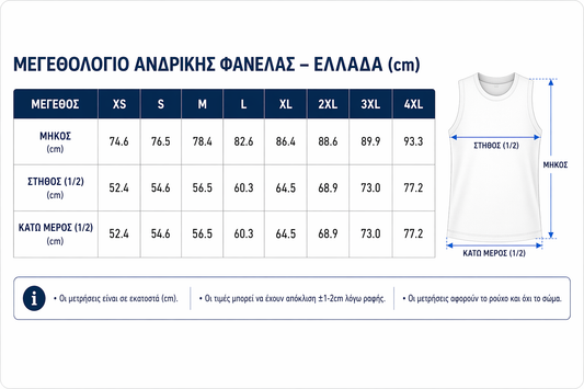 Φανέλα Μπάσκετ