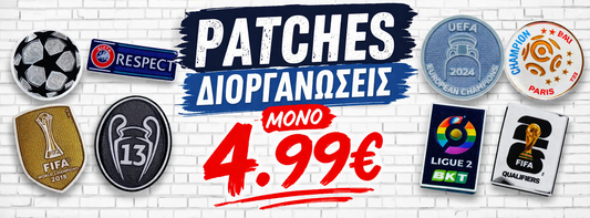✍️Patches Διοργανώσεων Custom