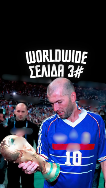 WORLDWIDE Πρωταθλήματα Ποδοσφαίρου Custom #PAGE 3